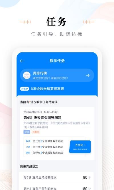 未来魔法校老师端_图片1