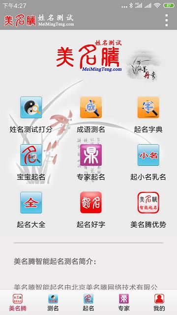 姓名测试打分起名字_图片3
