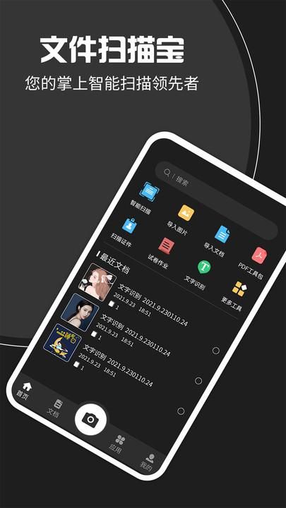 文件扫描宝_图片1