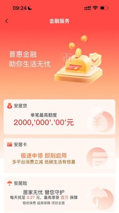 武汉安居链_图片4