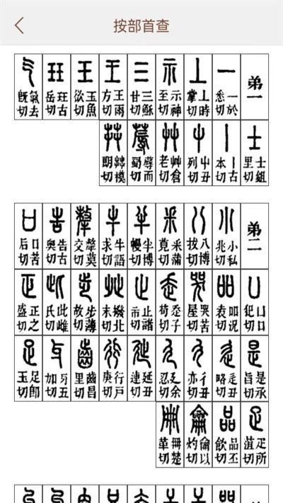 说文解字_图片3
