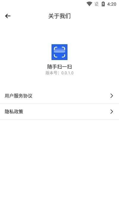随手扫一扫_图片4