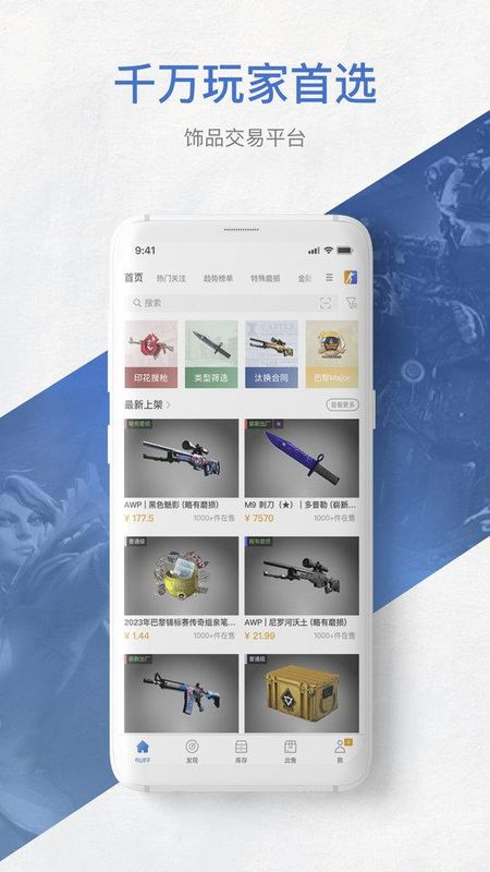 网易buff游戏饰品交易平台_图片1