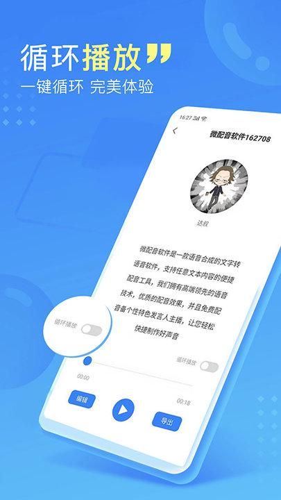 微配音_图片4