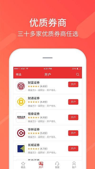 同花顺股票开户_图片2