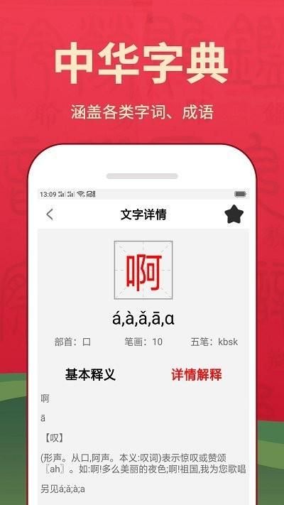 新汉语词典_图片4