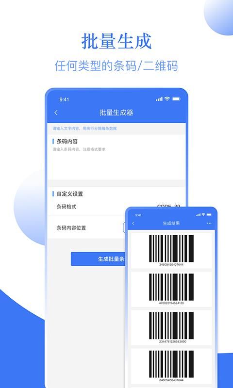 条码助手_图片2