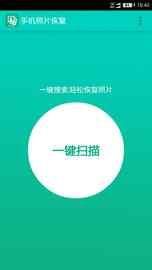 手机照片恢复_图片2