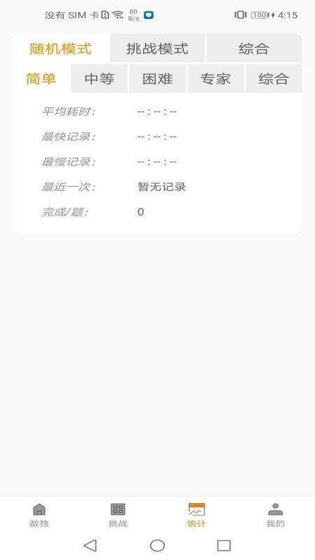 数独大神_图片3