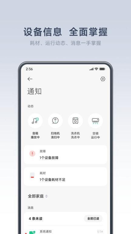 小米智能家庭_图片1