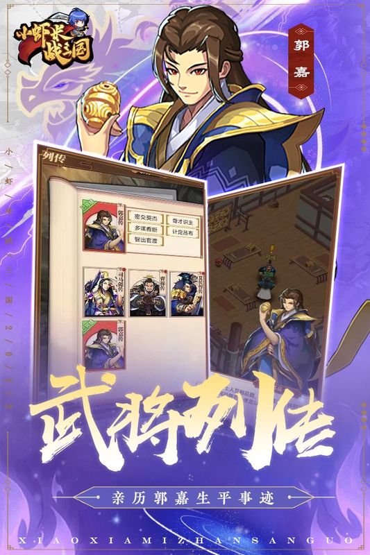 小虾米战三国_图片4
