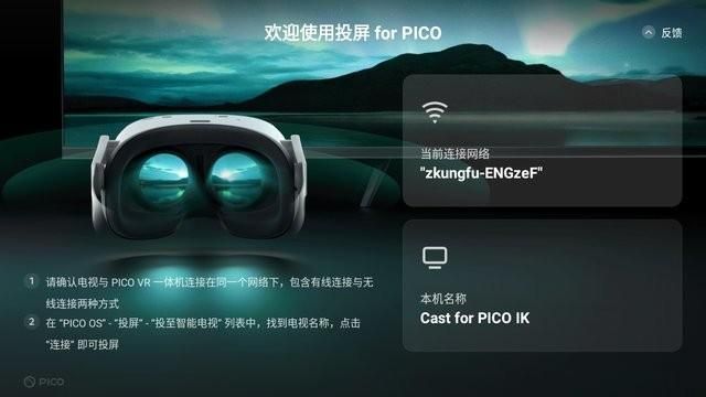 投屏 for pico _图片1