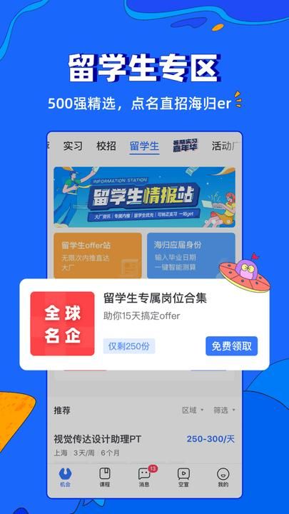实习僧_图片2