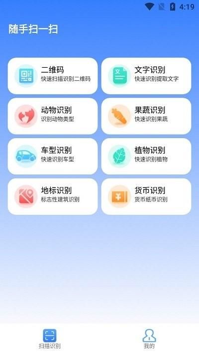 随手扫一扫_图片2