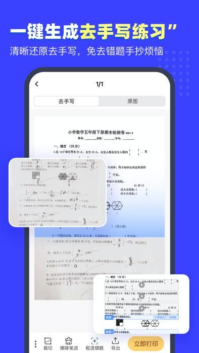 小白错题宝_图片4