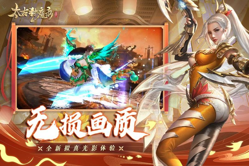 太古封魔录_图片1