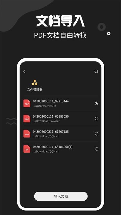 文件扫描宝_图片4