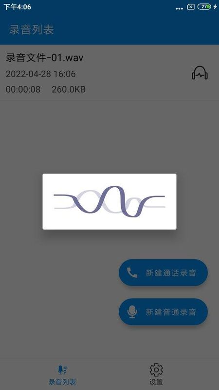 通话录音pro_图片1