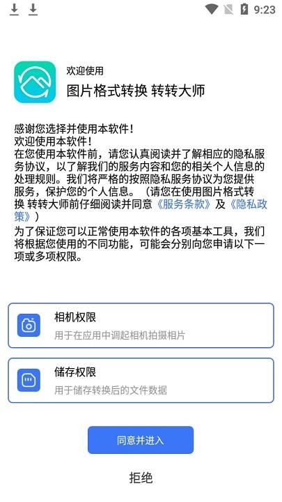 图片格式转换转转大师_图片5