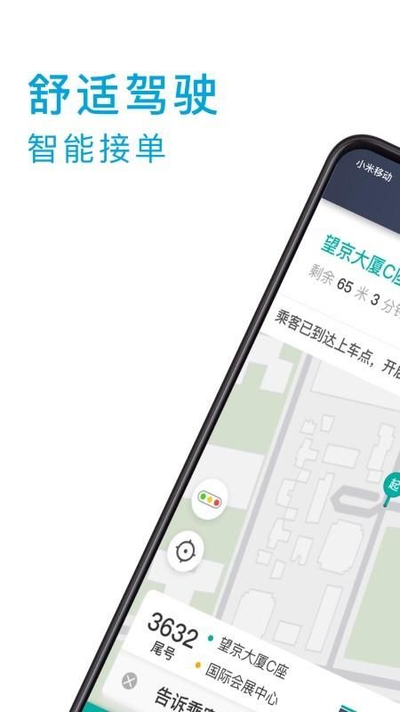 小巷约车司机端_图片1