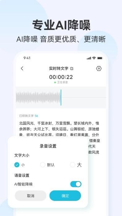 听见录音转文字助手_图片5