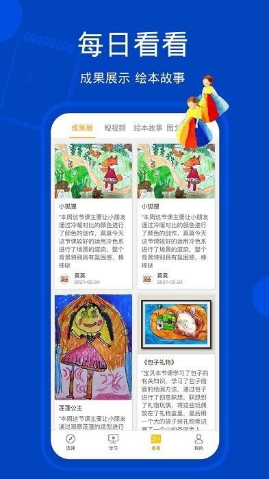 天天画_图片4