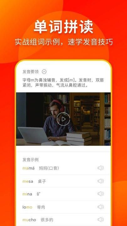 西班牙语入门_图片3