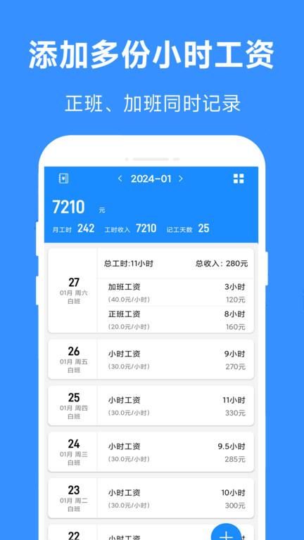 小时工工时记_图片4