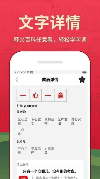 新汉语词典_图片3