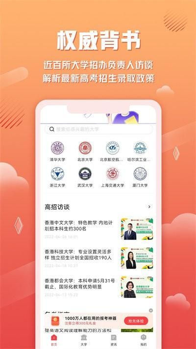 网易高考智愿_图片3