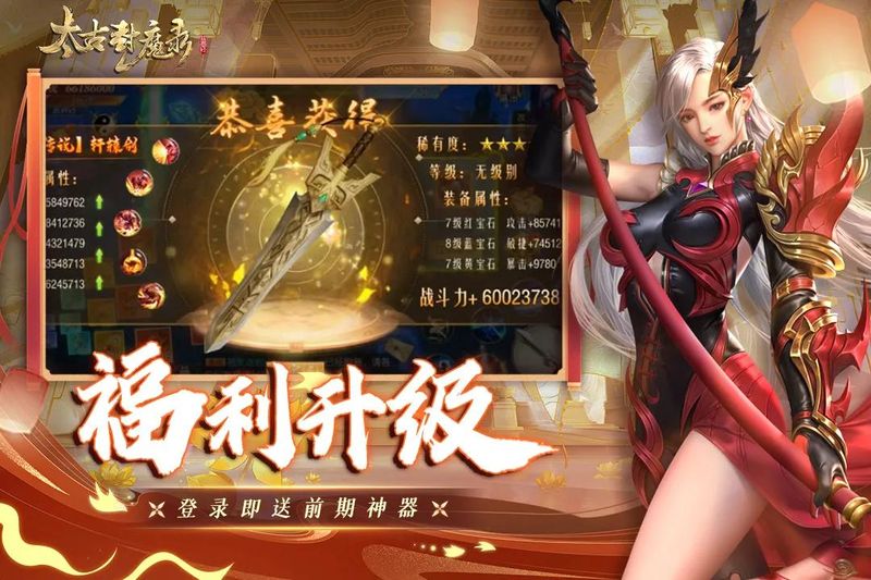 太古封魔录_图片4