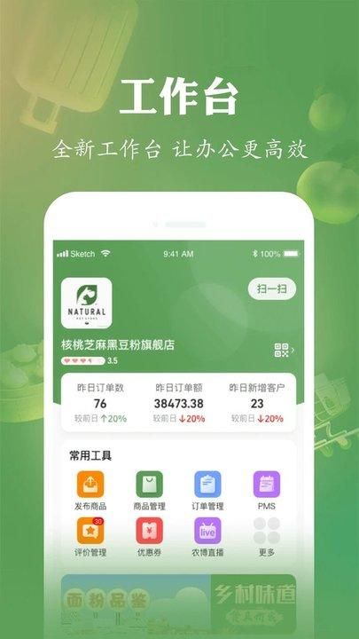 网上农博商家版_图片1