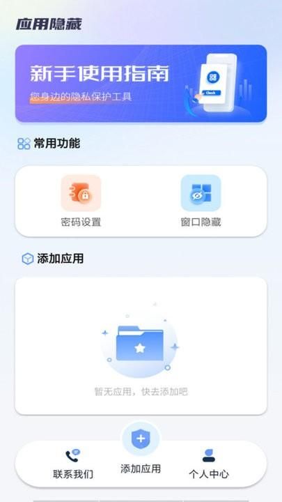 手机软件隐藏助手_图片1