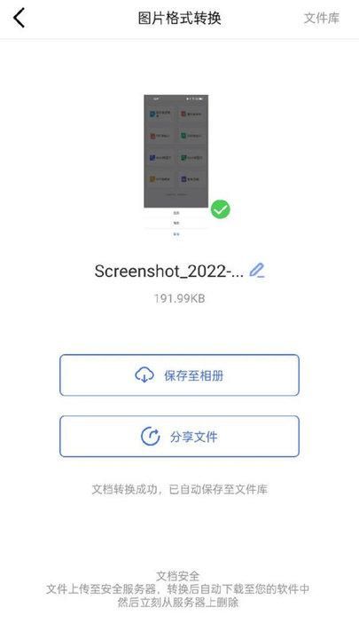 图片格式转换转转大师_图片1