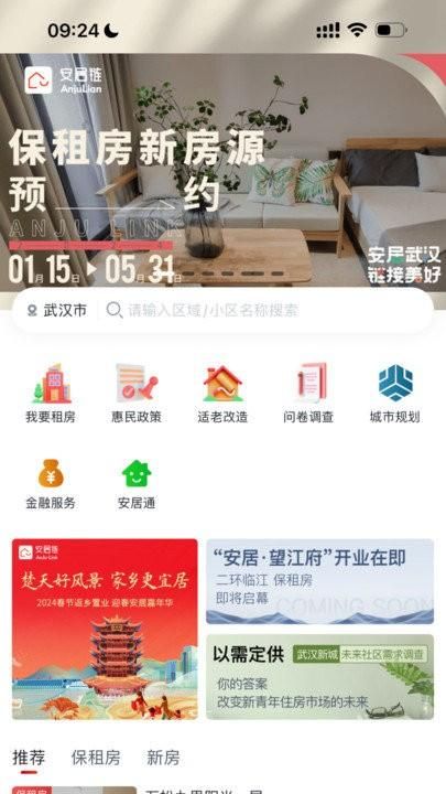 武汉安居链_图片1
