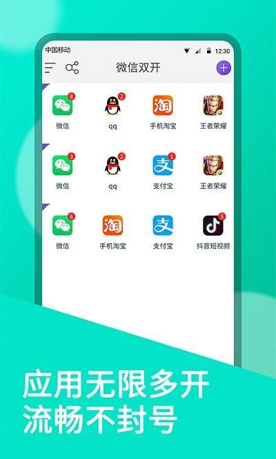 微双开分身版_图片4
