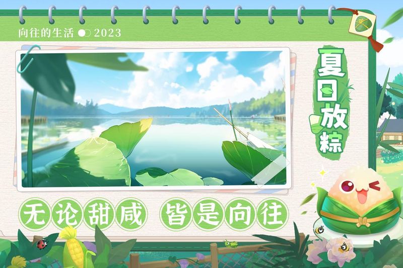 向往的生活_图片3