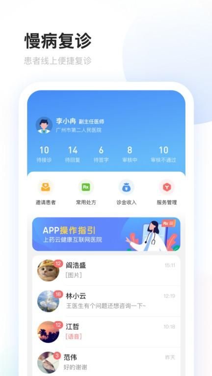 上药云健康_图片4