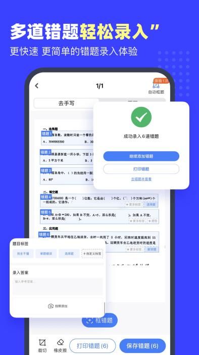 小白错题宝_图片3