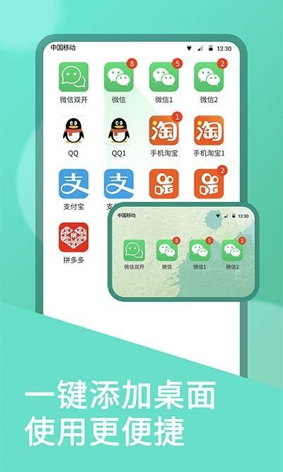 微双开分身版_图片1