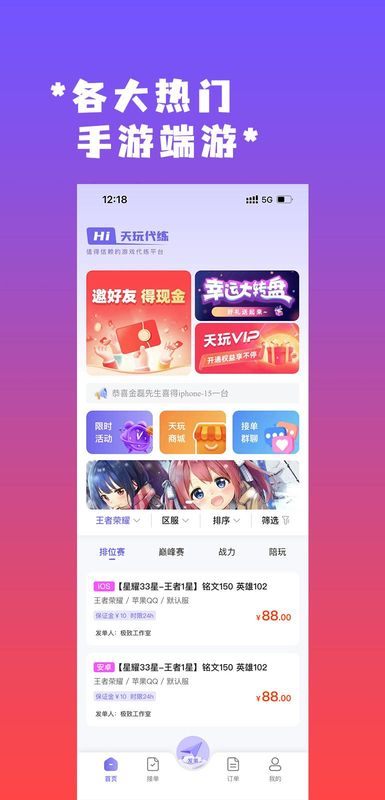 天玩代练_图片1