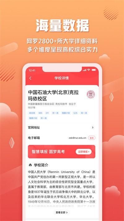网易高考智愿_图片4