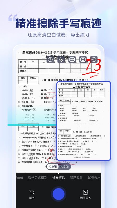 试卷擦除宝_图片1