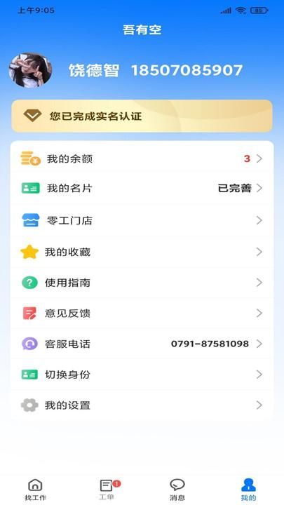 吾有空_图片2