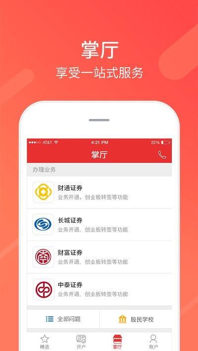 同花顺股票开户_图片3