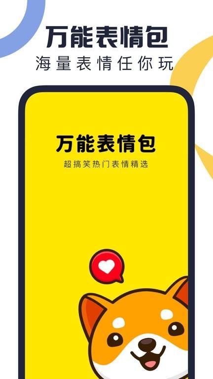 万能表情包_图片1
