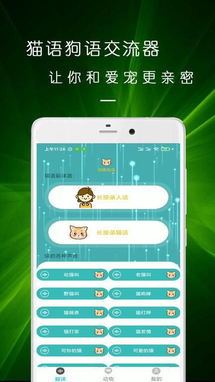 速跳猫狗交流器_图片4