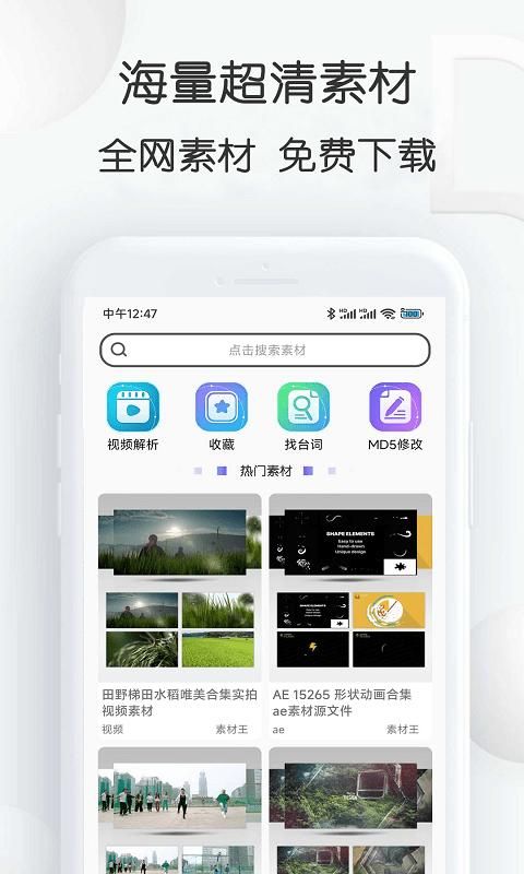 视频素材大全_图片1