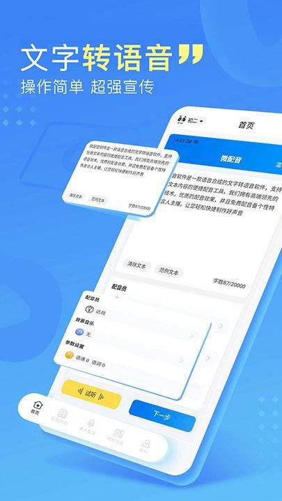 微配音_图片1