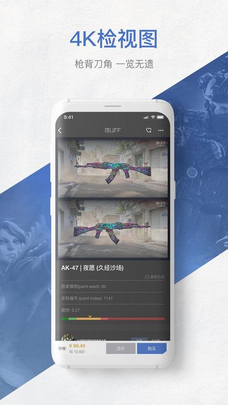 网易buff游戏饰品交易平台_图片3